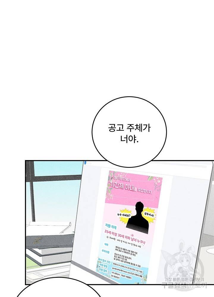 아내를 구하는 4가지 방법 11화 44
