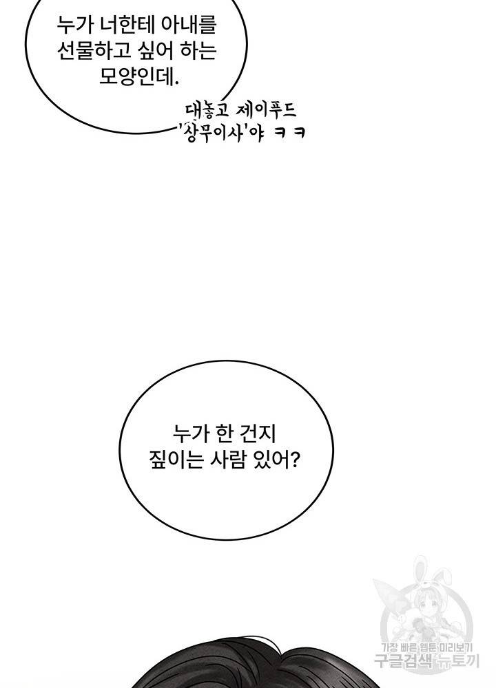아내를 구하는 4가지 방법 11화 45