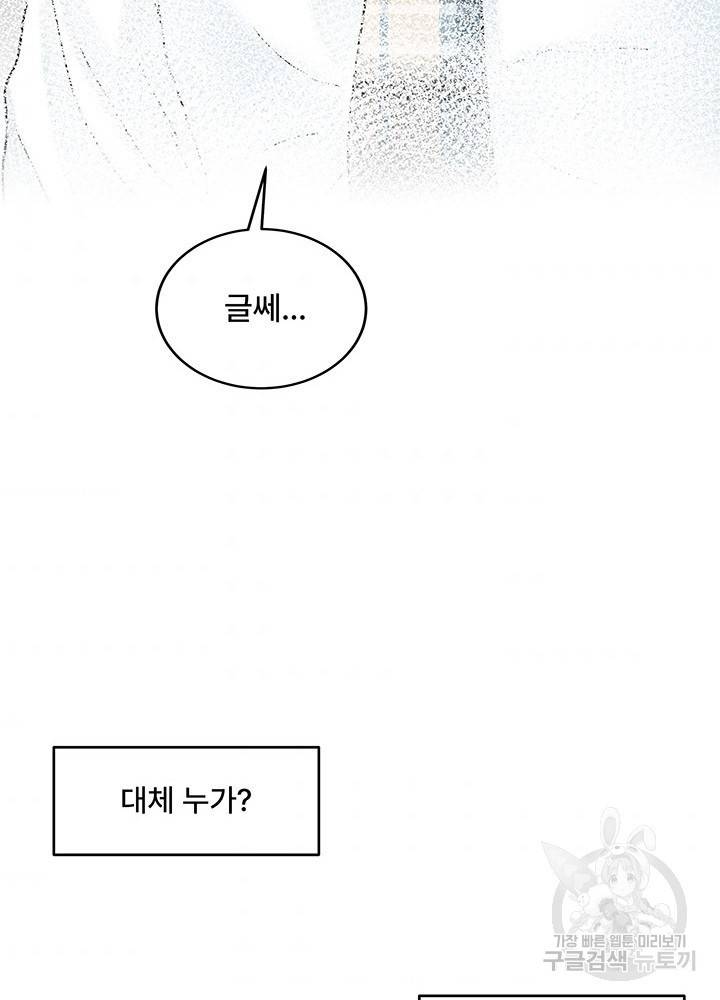 아내를 구하는 4가지 방법 11화 47