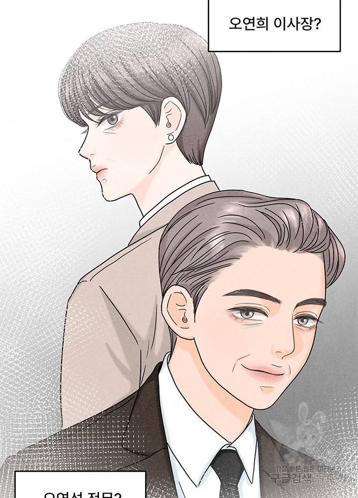 아내를 구하는 4가지 방법 11화 48