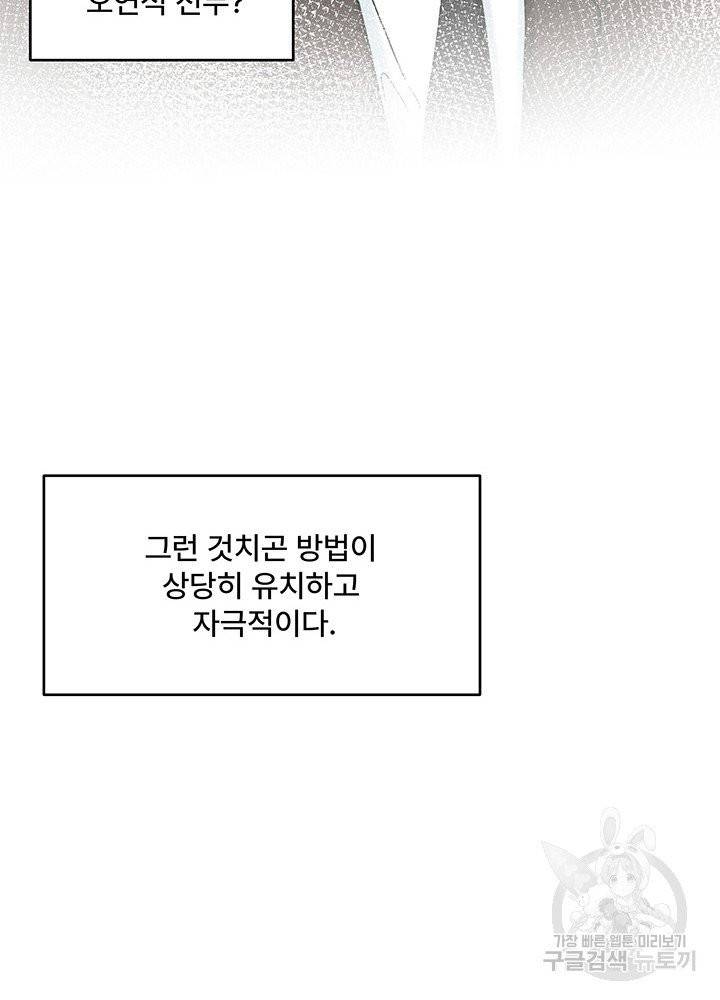 아내를 구하는 4가지 방법 11화 49
