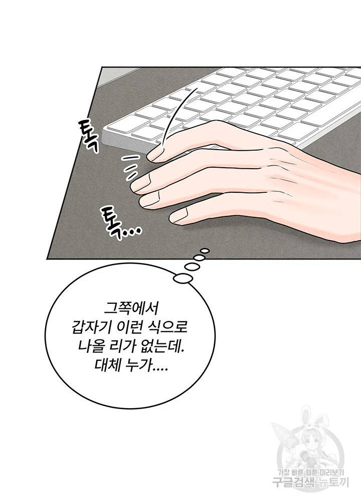 아내를 구하는 4가지 방법 11화 50