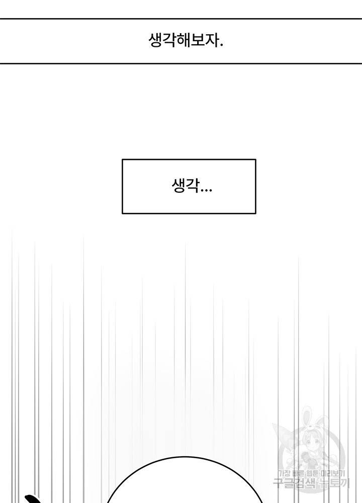 아내를 구하는 4가지 방법 11화 51