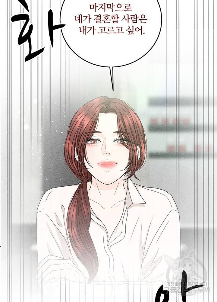 아내를 구하는 4가지 방법 11화 52