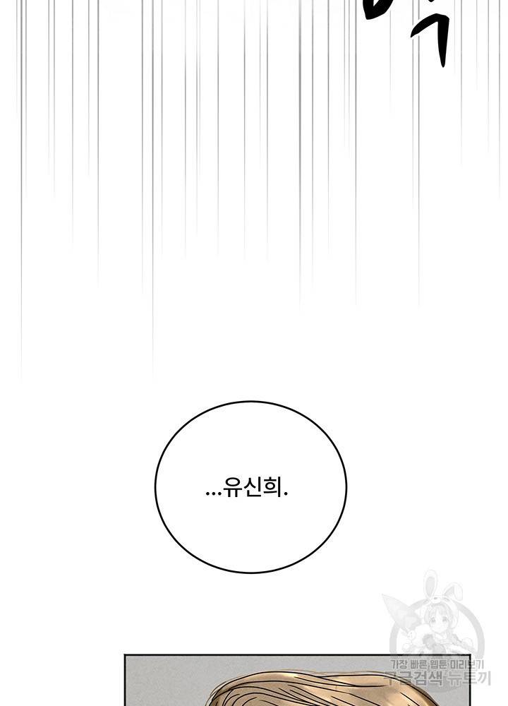 아내를 구하는 4가지 방법 11화 53