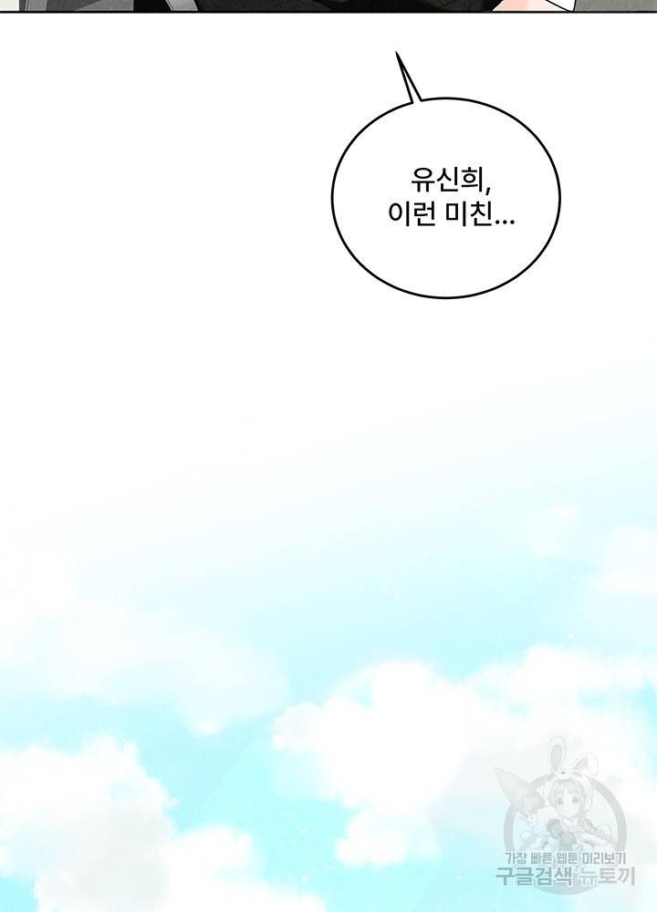 아내를 구하는 4가지 방법 11화 56
