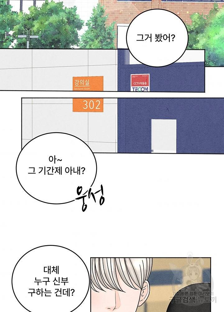 아내를 구하는 4가지 방법 11화 58
