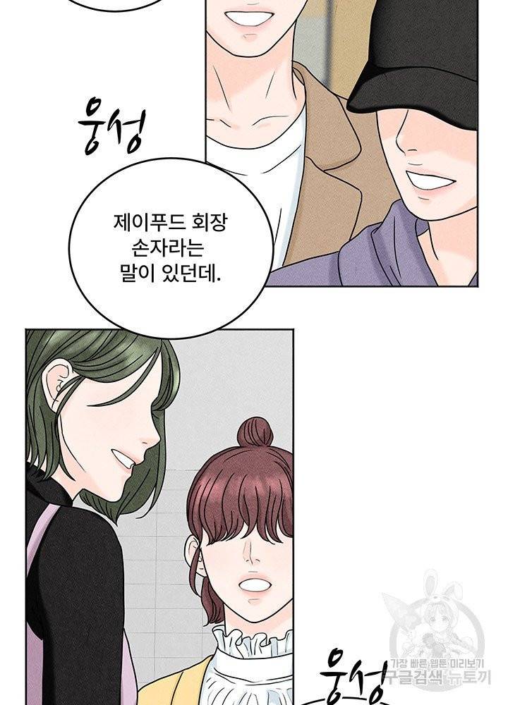 아내를 구하는 4가지 방법 11화 59
