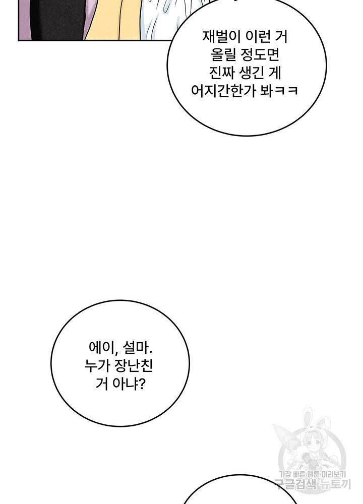아내를 구하는 4가지 방법 11화 60