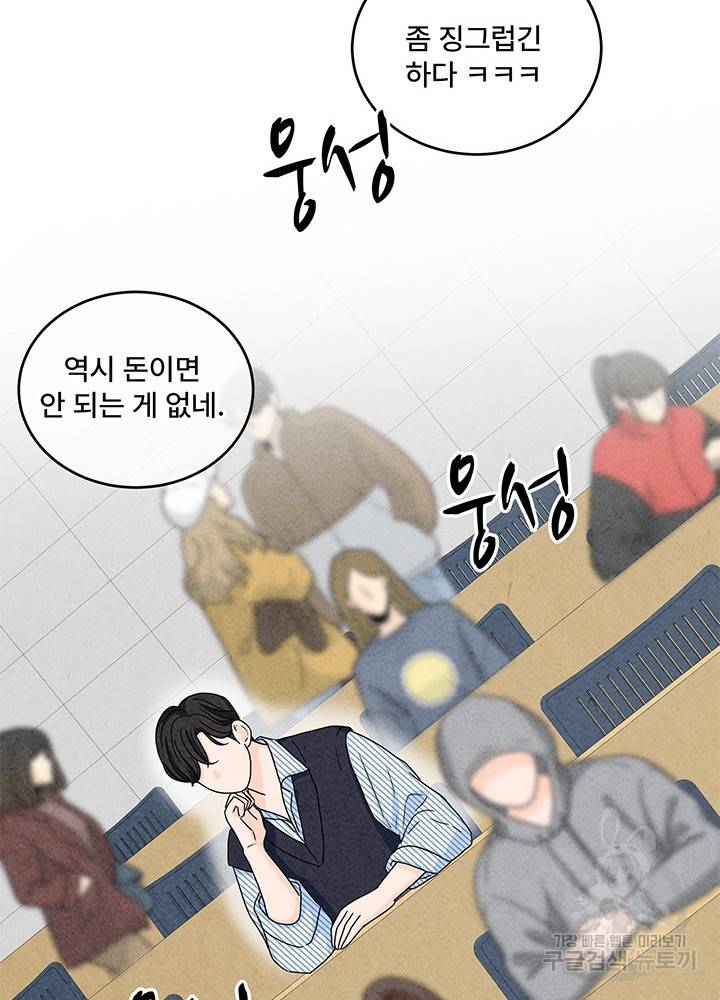 아내를 구하는 4가지 방법 11화 61