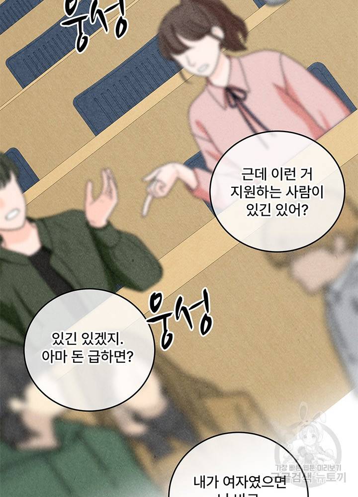 아내를 구하는 4가지 방법 11화 62