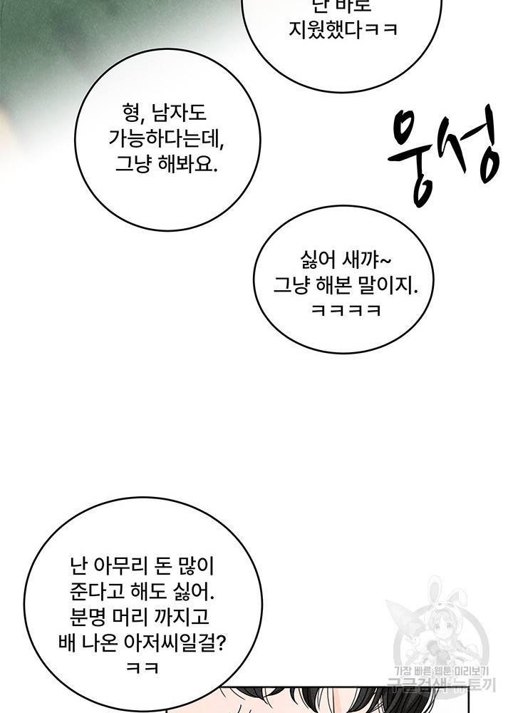 아내를 구하는 4가지 방법 11화 63