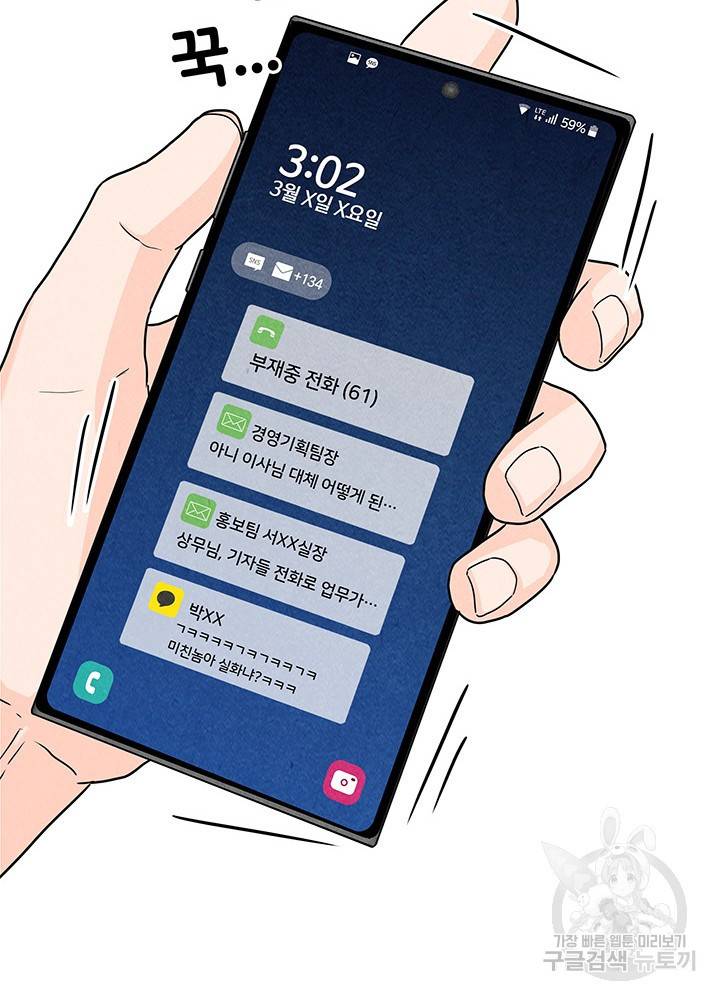 아내를 구하는 4가지 방법 11화 65