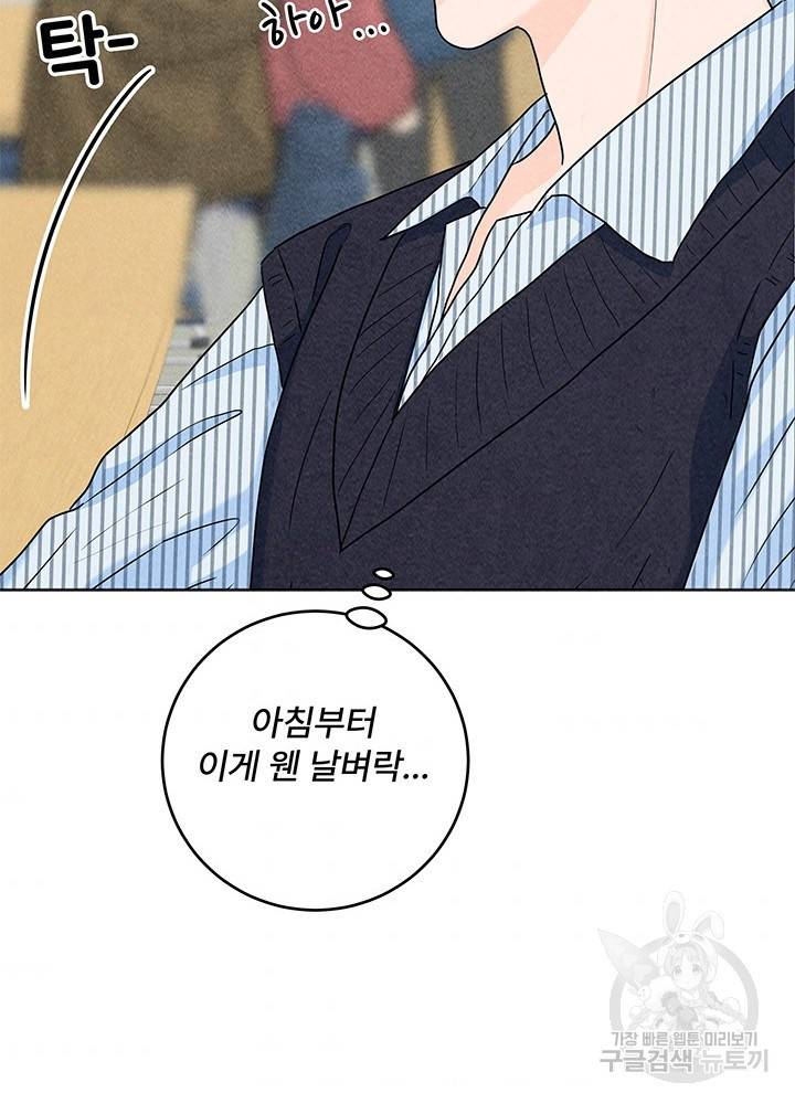 아내를 구하는 4가지 방법 11화 67