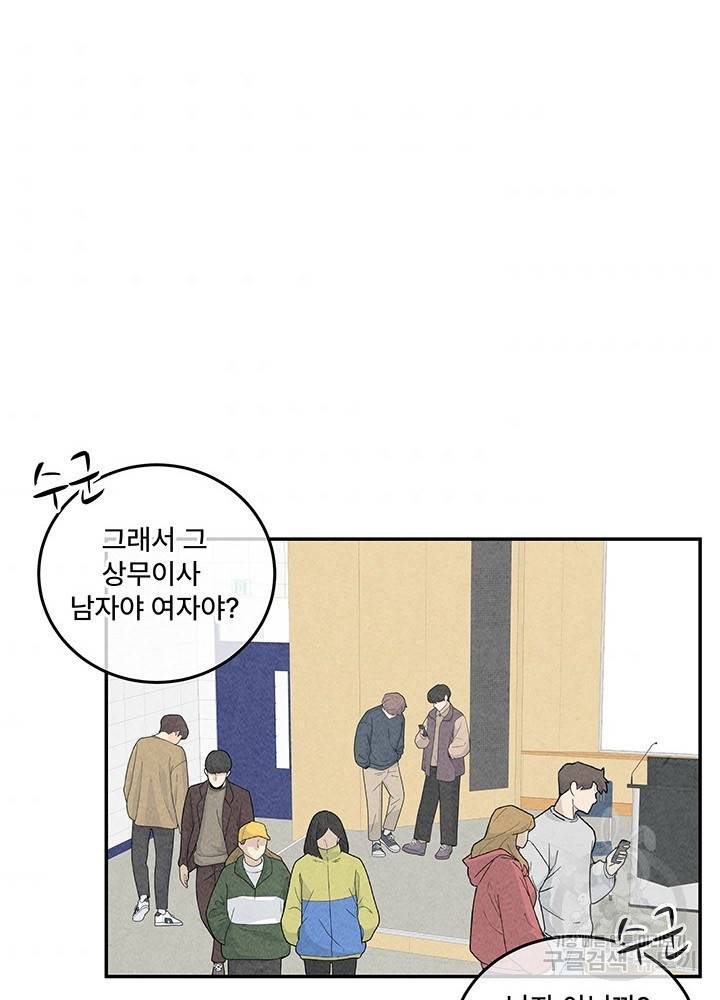 아내를 구하는 4가지 방법 11화 68