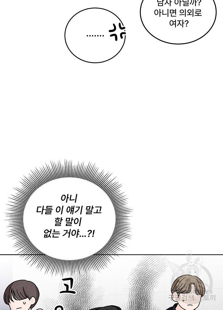 아내를 구하는 4가지 방법 11화 69
