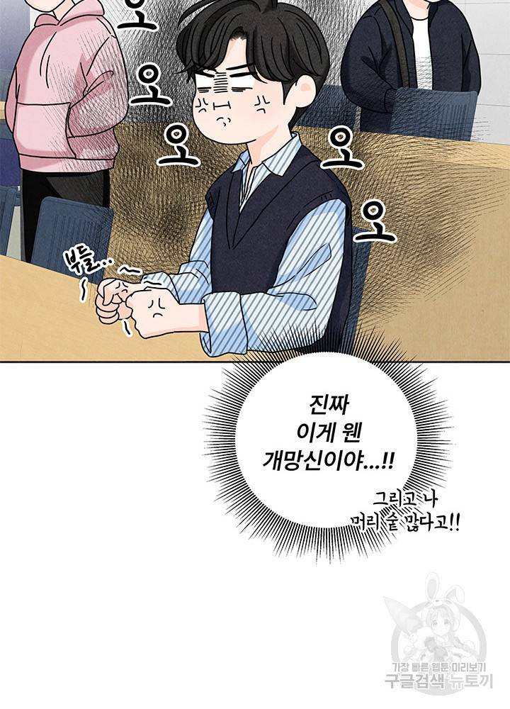 아내를 구하는 4가지 방법 11화 70