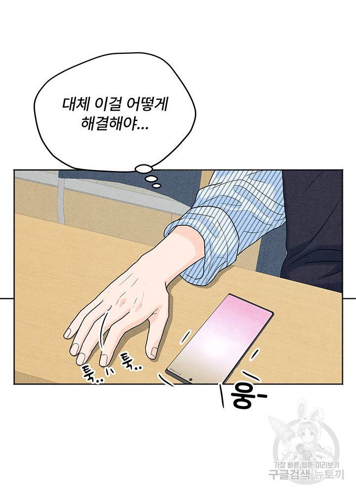 아내를 구하는 4가지 방법 11화 71