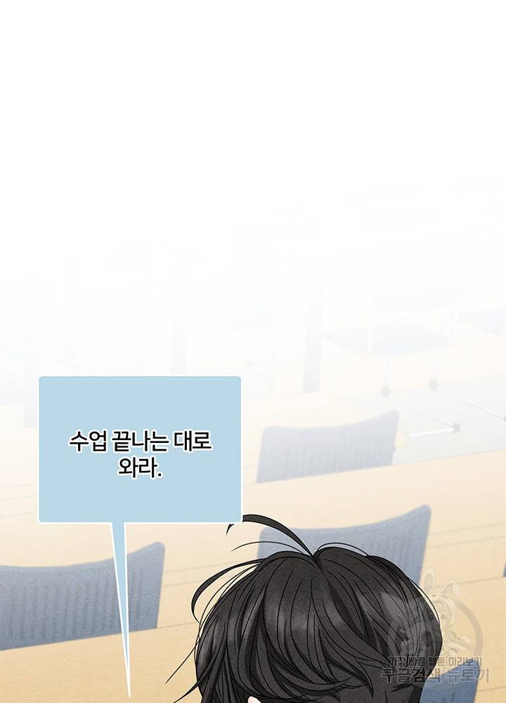 아내를 구하는 4가지 방법 11화 72