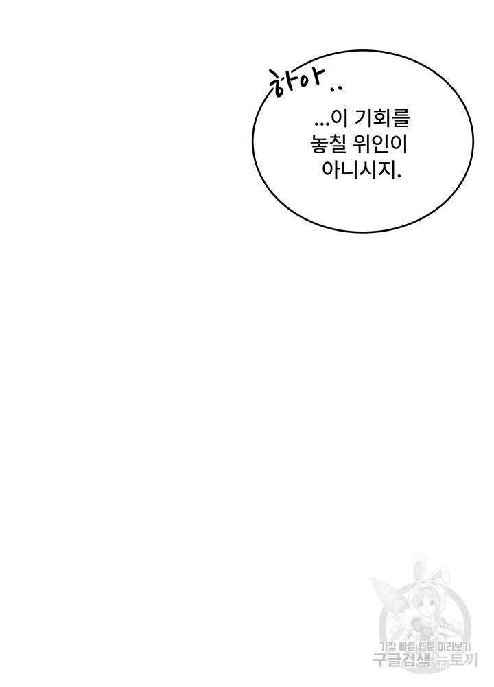 아내를 구하는 4가지 방법 11화 74