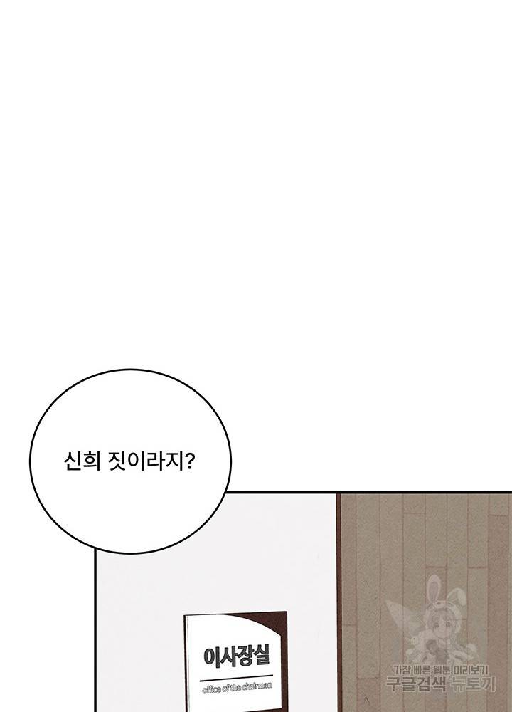 아내를 구하는 4가지 방법 11화 75