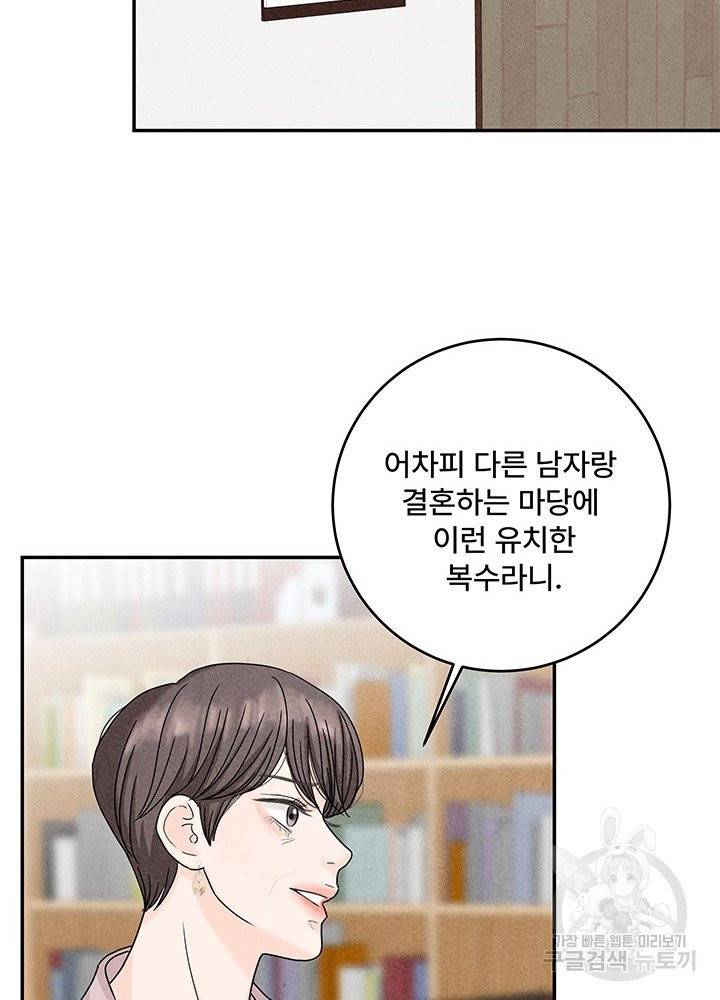 아내를 구하는 4가지 방법 11화 76