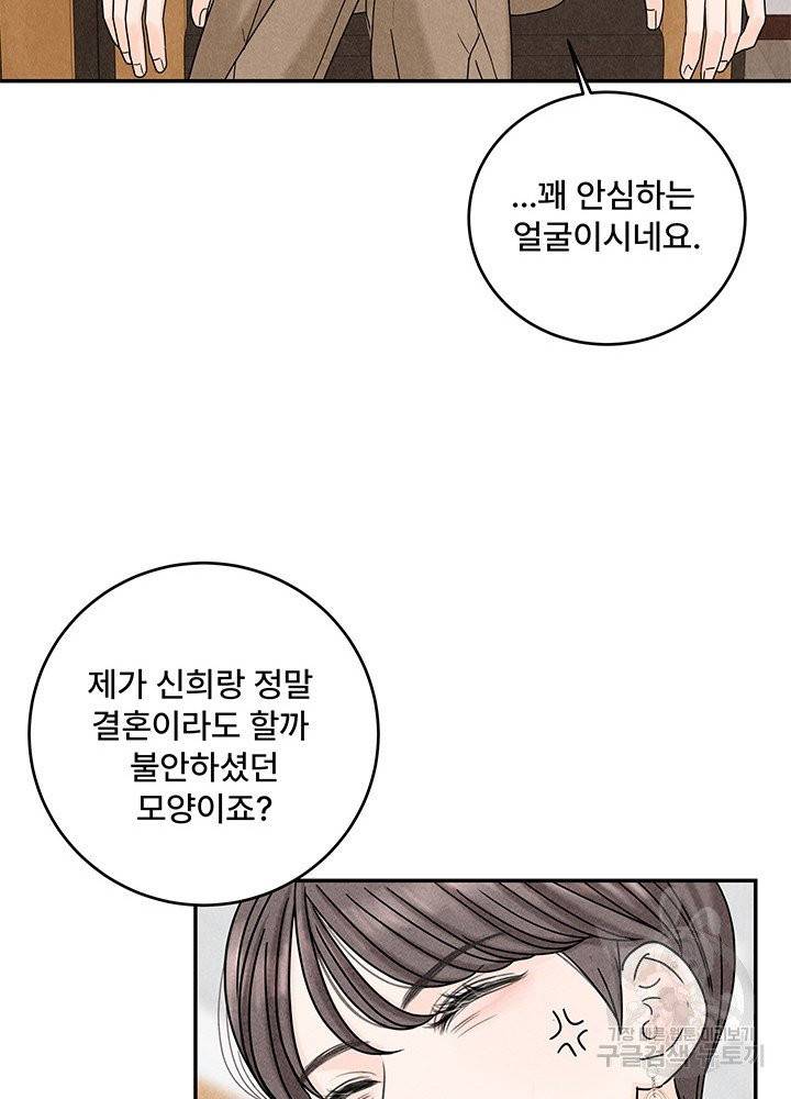 아내를 구하는 4가지 방법 11화 79