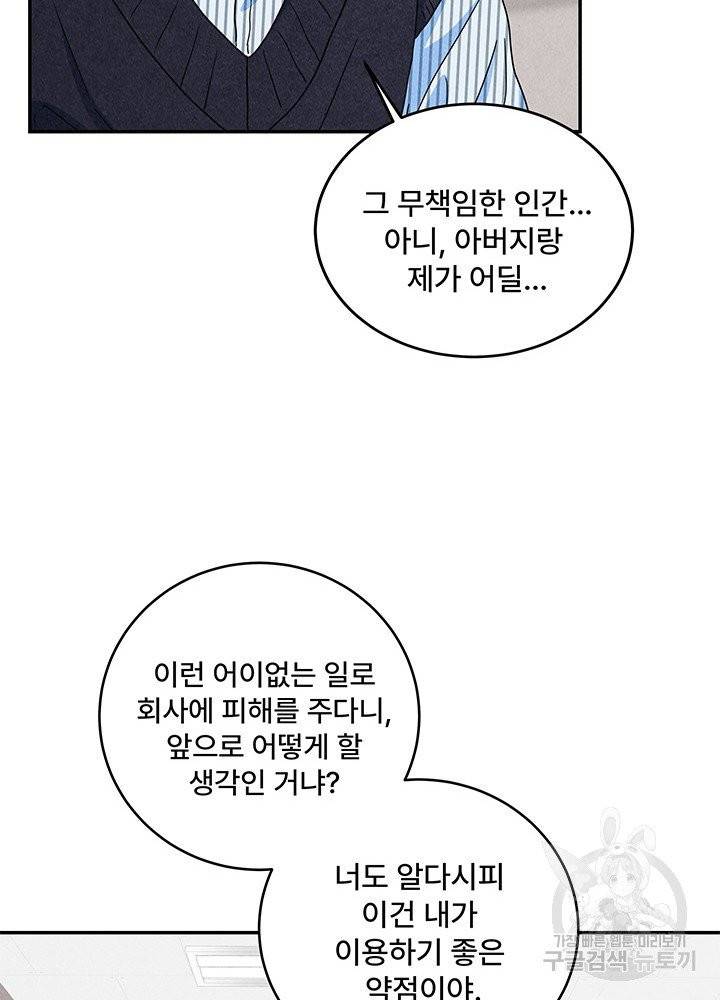 아내를 구하는 4가지 방법 11화 82