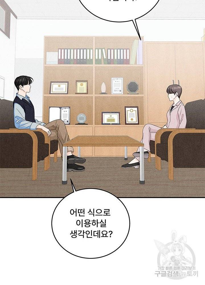 아내를 구하는 4가지 방법 11화 83