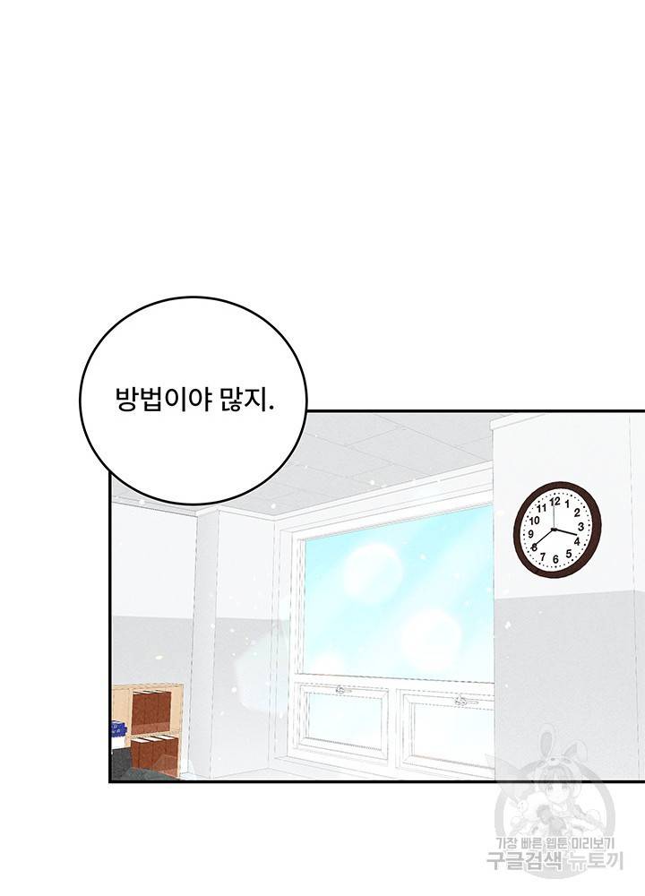 아내를 구하는 4가지 방법 11화 84