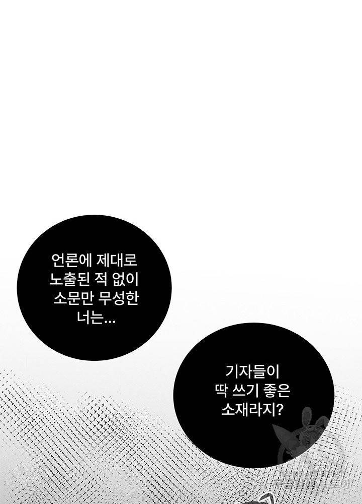 아내를 구하는 4가지 방법 11화 85