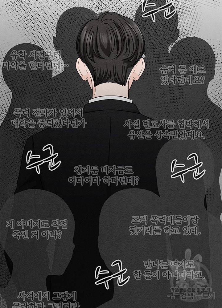 아내를 구하는 4가지 방법 11화 86