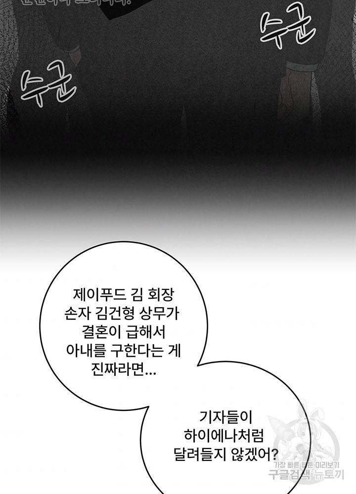 아내를 구하는 4가지 방법 11화 87