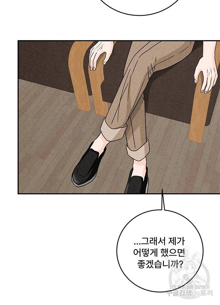 아내를 구하는 4가지 방법 11화 88