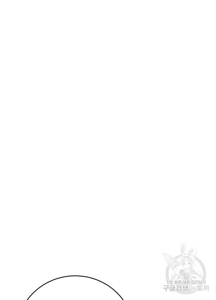 아내를 구하는 4가지 방법 11화 89