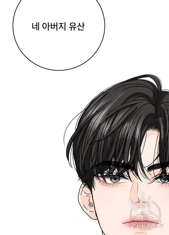 아내를 구하는 4가지 방법 11화 90