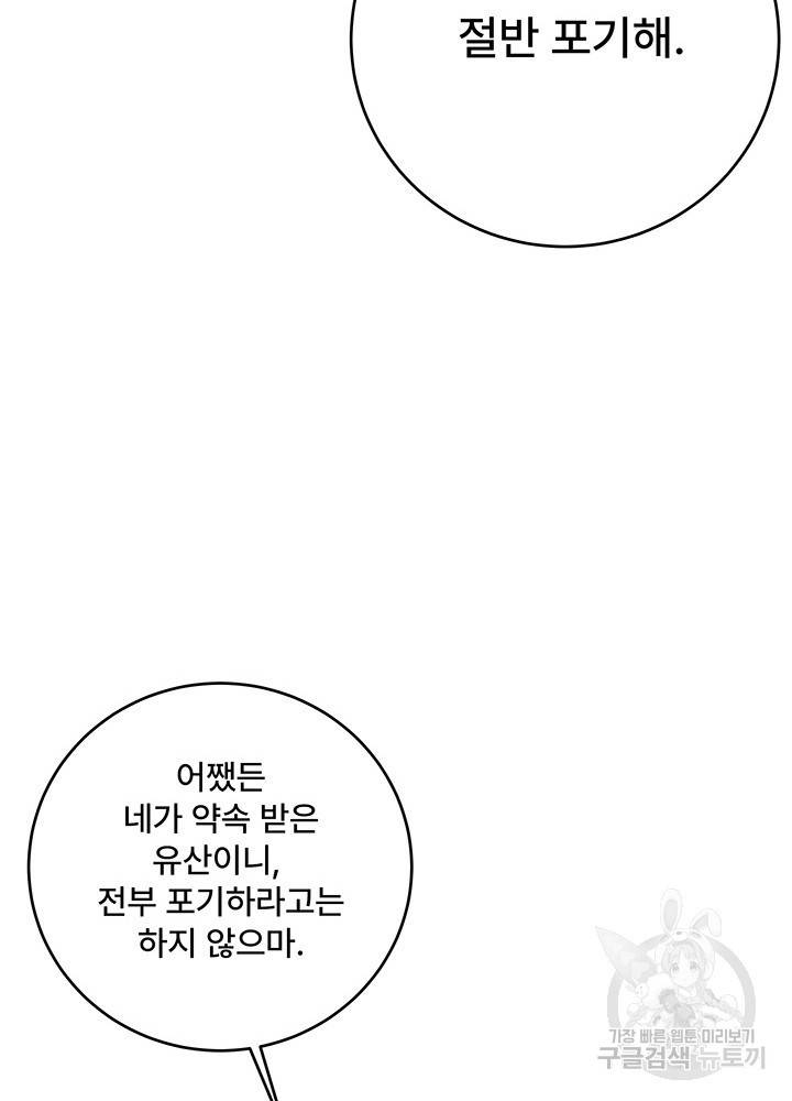 아내를 구하는 4가지 방법 11화 92