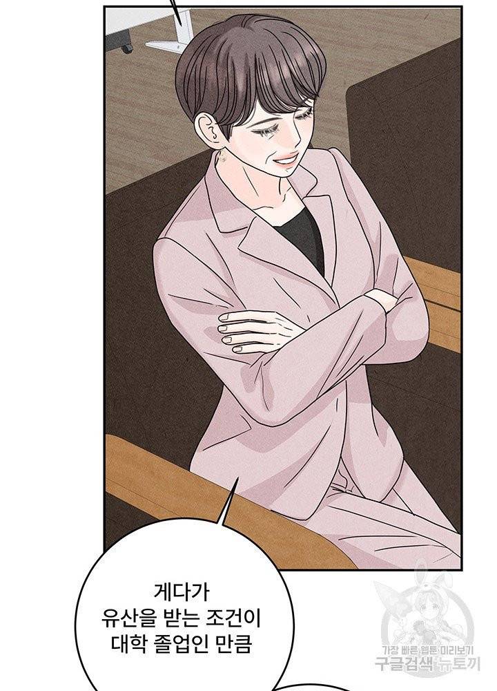 아내를 구하는 4가지 방법 11화 93