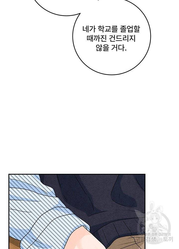 아내를 구하는 4가지 방법 11화 94