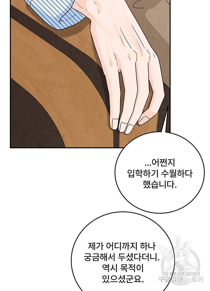 아내를 구하는 4가지 방법 11화 95