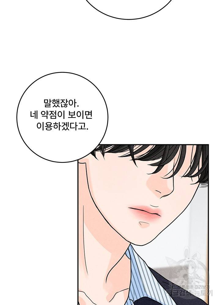 아내를 구하는 4가지 방법 11화 96