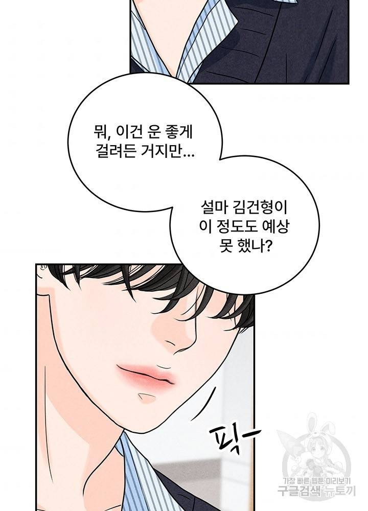 아내를 구하는 4가지 방법 11화 97