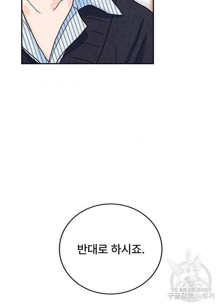 아내를 구하는 4가지 방법 11화 98