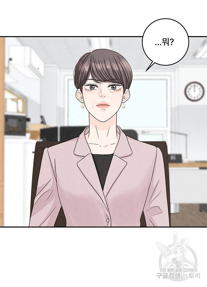 아내를 구하는 4가지 방법 11화 99