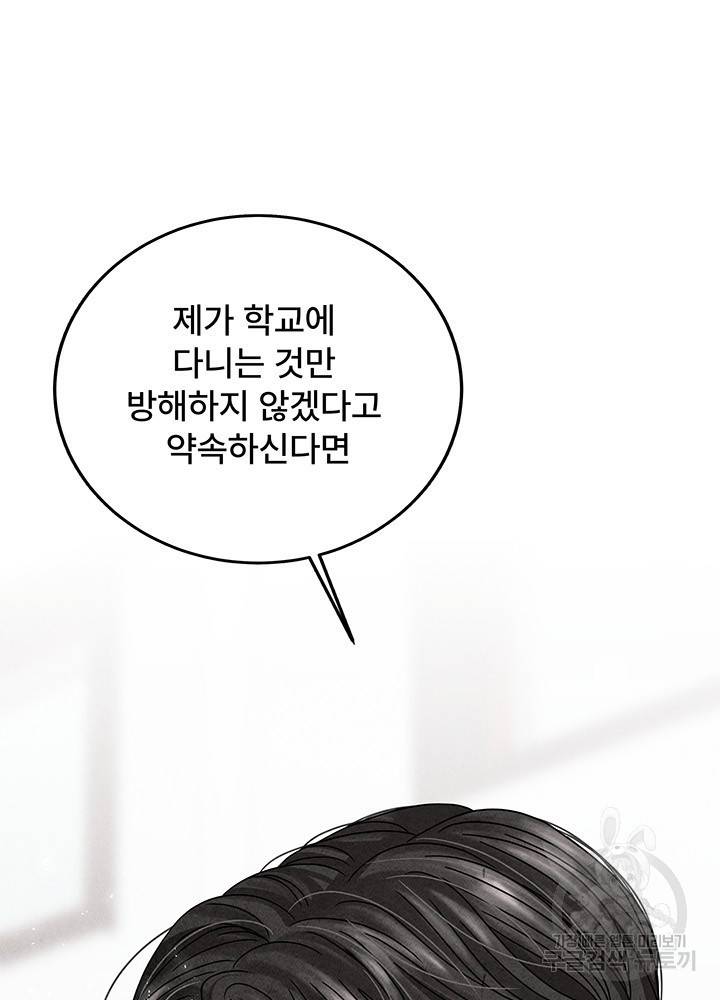 아내를 구하는 4가지 방법 11화 100