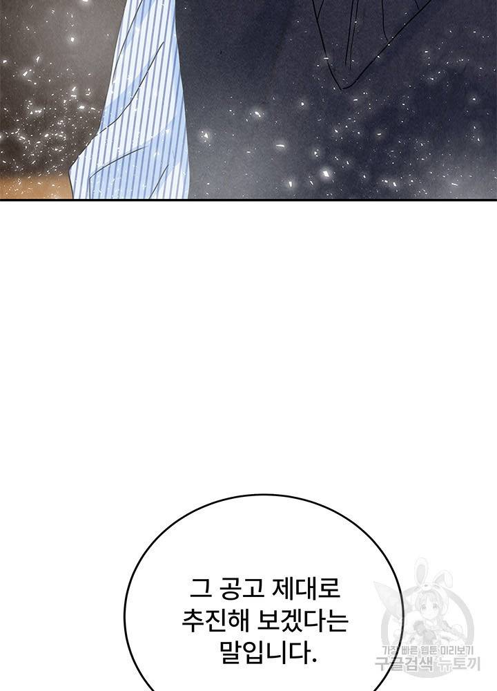 아내를 구하는 4가지 방법 11화 102