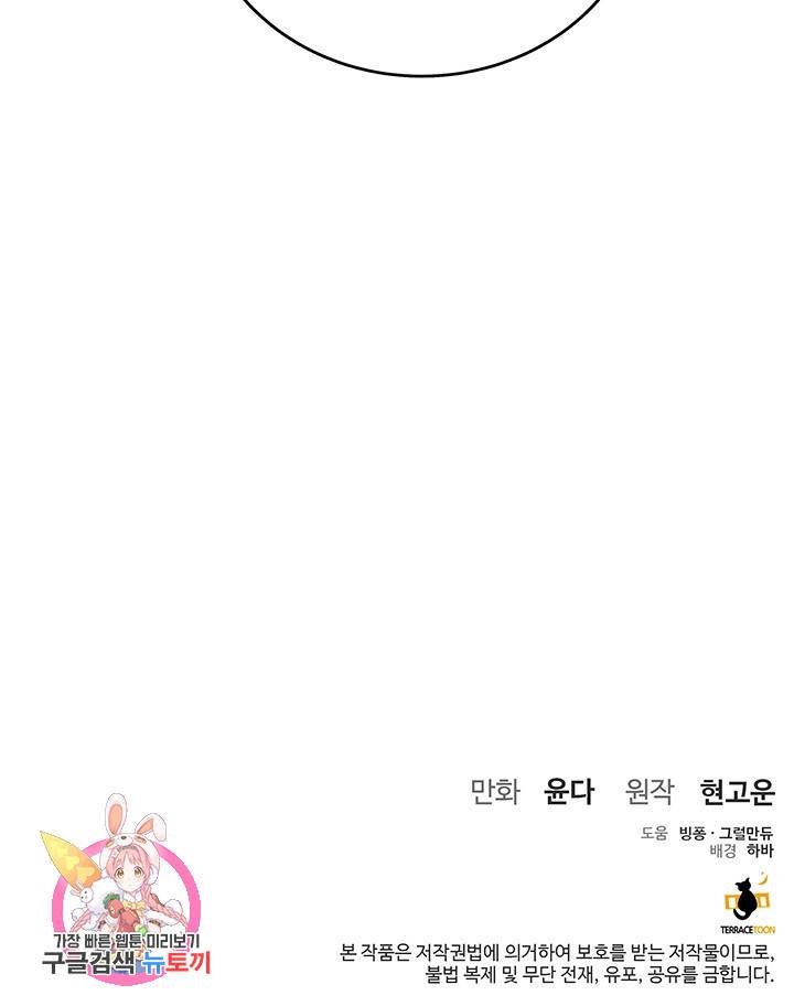 아내를 구하는 4가지 방법 11화 103