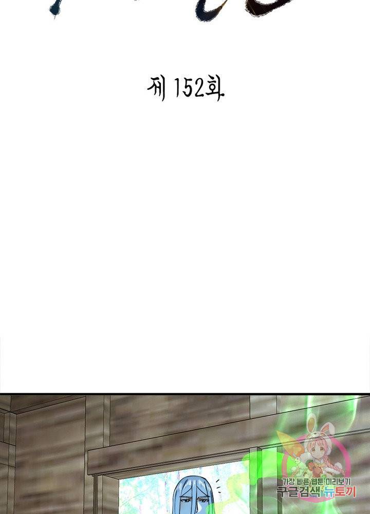 수련만 삼천년 152화 2