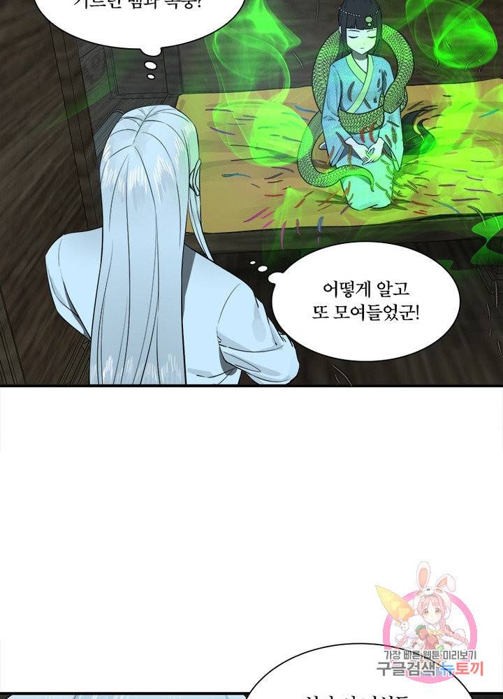 수련만 삼천년 152화 4