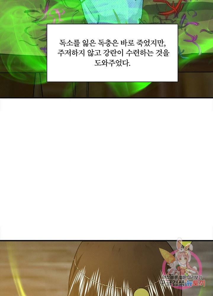 수련만 삼천년 152화 7